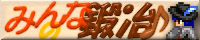 �݂�Ȃ̒b���o�i�[3