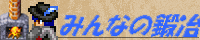 �݂�Ȃ̒b���o�i�[4
